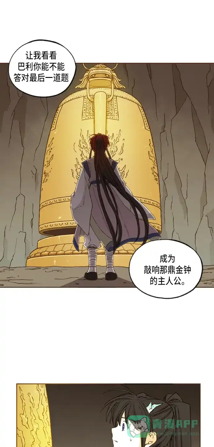 《成龙补习班》第48话 第36页