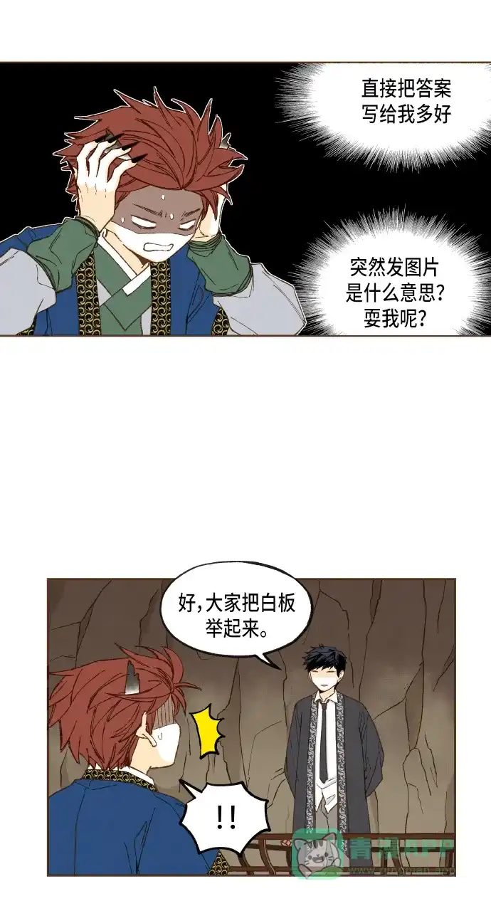 《成龙补习班》第48话 第8页