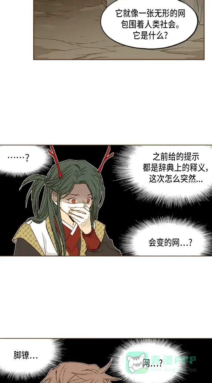 《成龙补习班》第48话 第24页