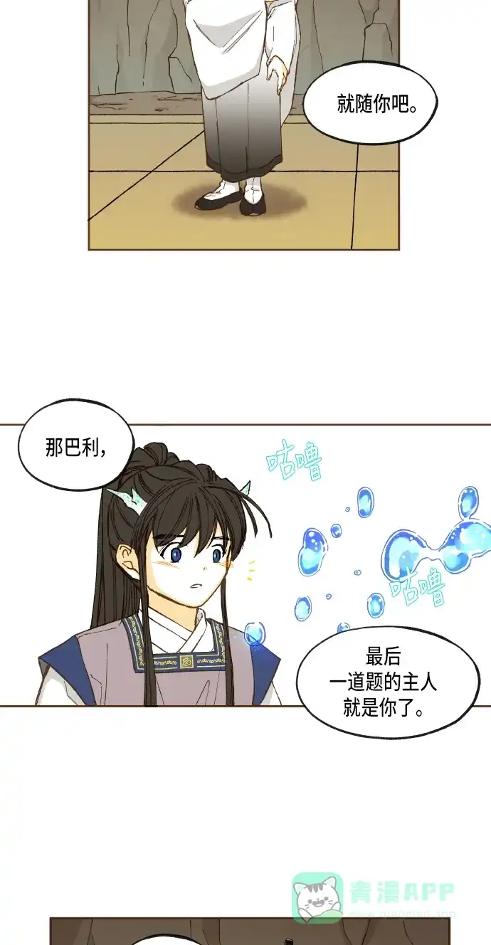 《成龙补习班》第48话 第33页