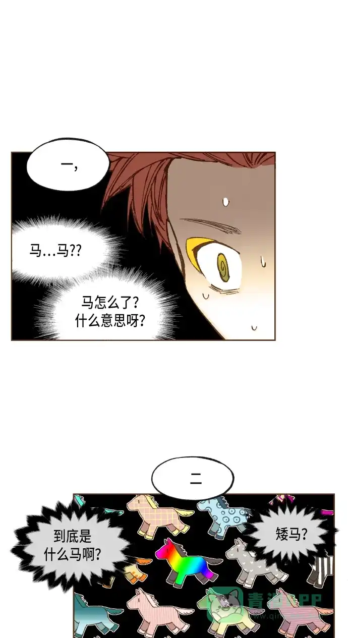 《成龙补习班》第48话 第9页