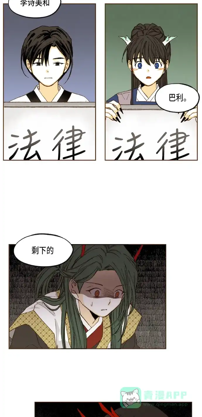 《成龙补习班》第48话 第29页