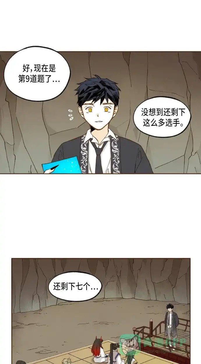 《成龙补习班》第48话 第21页