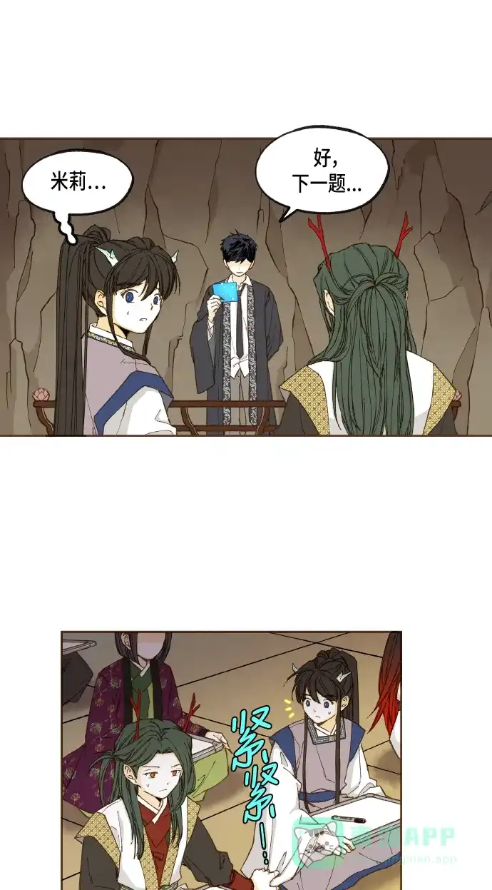 《成龙补习班》第48话 第16页