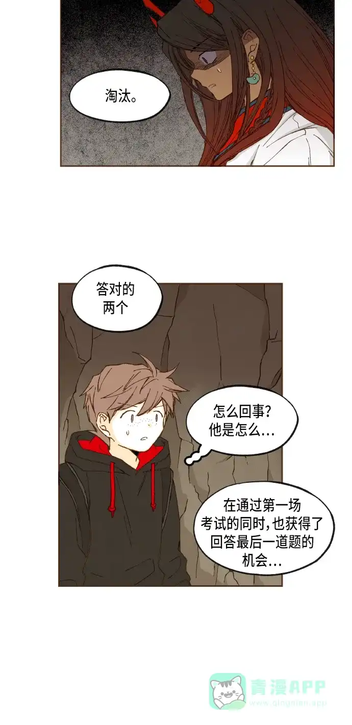 《成龙补习班》第48话 第30页