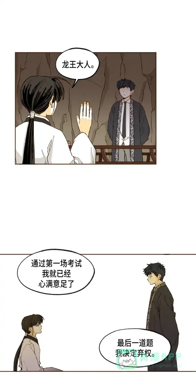 《成龙补习班》第48话 第31页