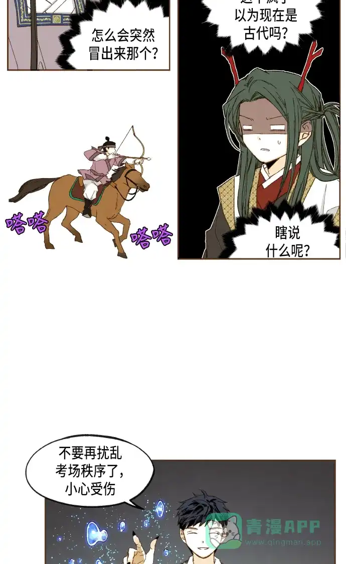 《成龙补习班》第48话 第13页