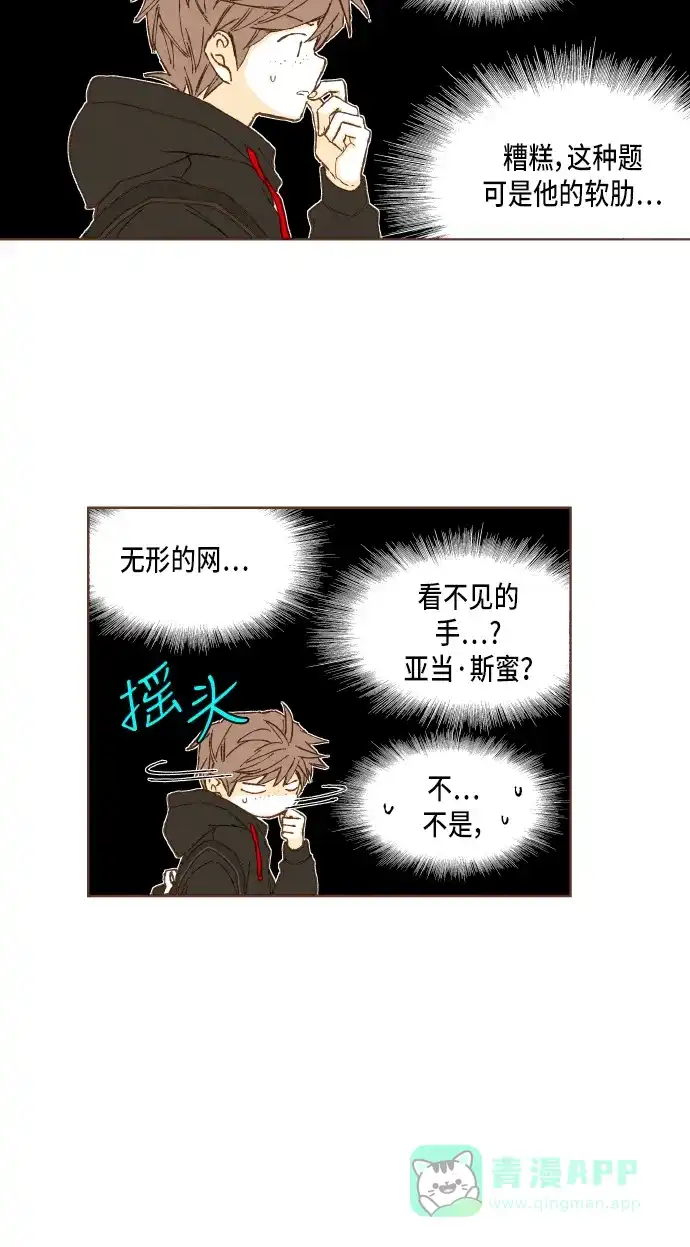 《成龙补习班》第48话 第25页