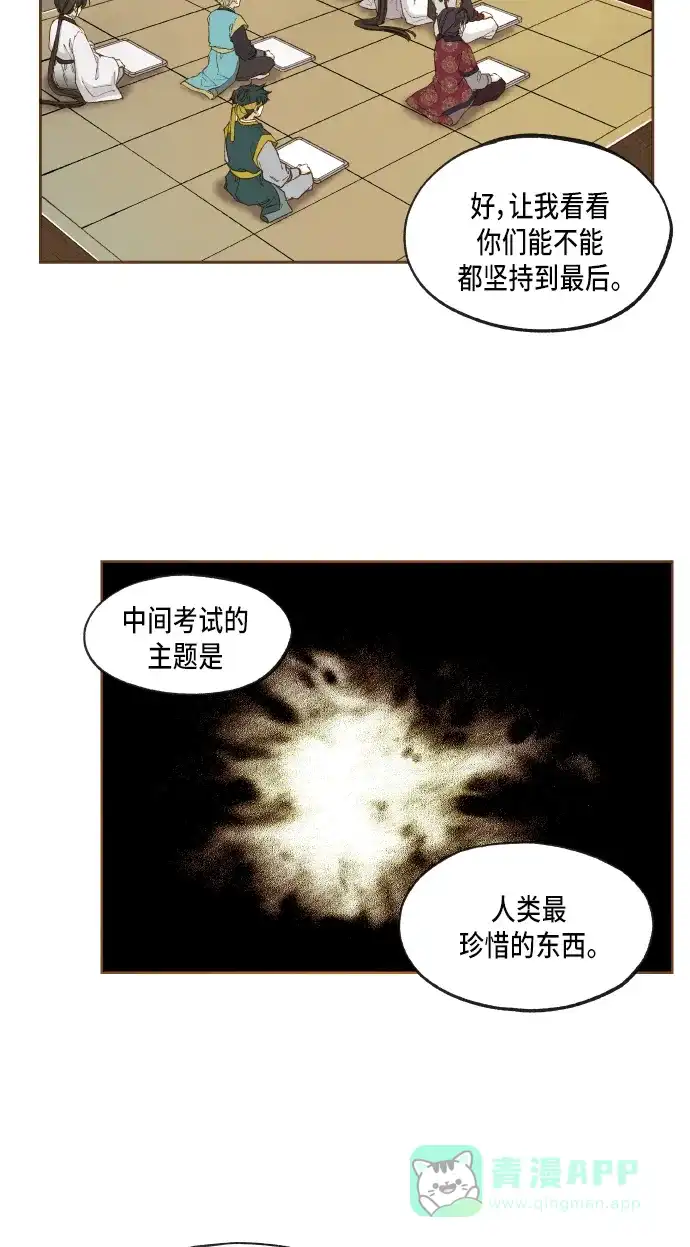 《成龙补习班》第48话 第22页