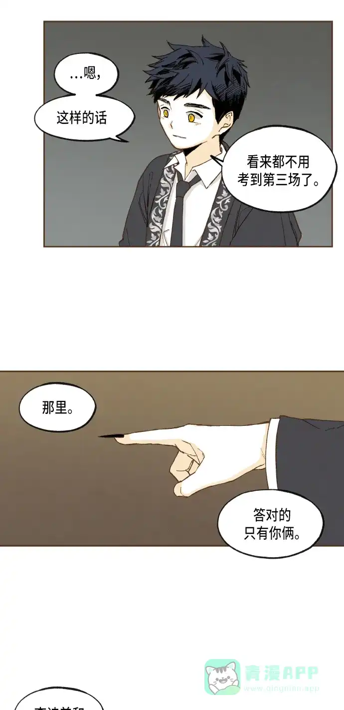 《成龙补习班》第48话 第28页