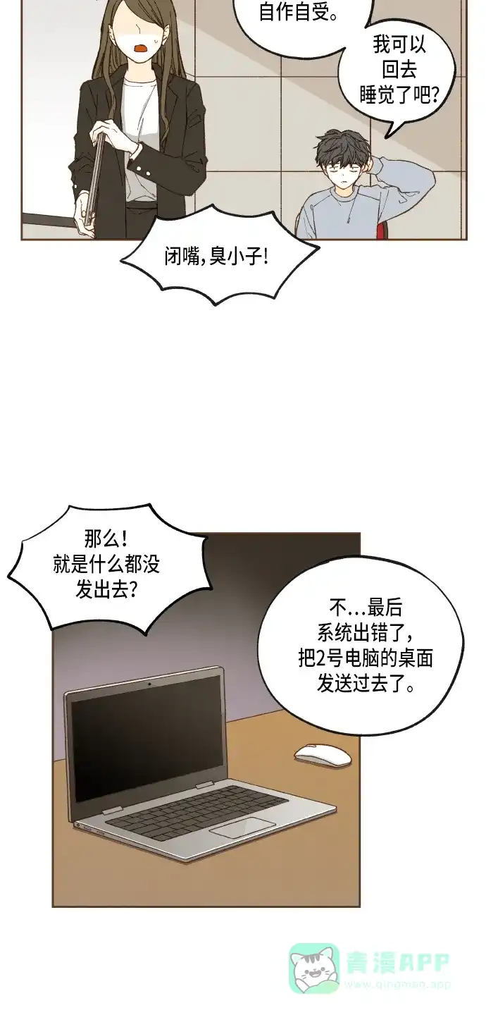 《成龙补习班》第48话 第3页