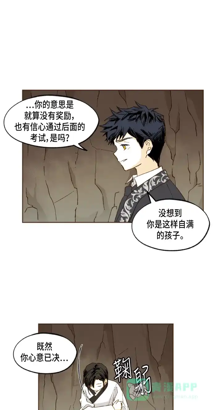 《成龙补习班》第48话 第32页