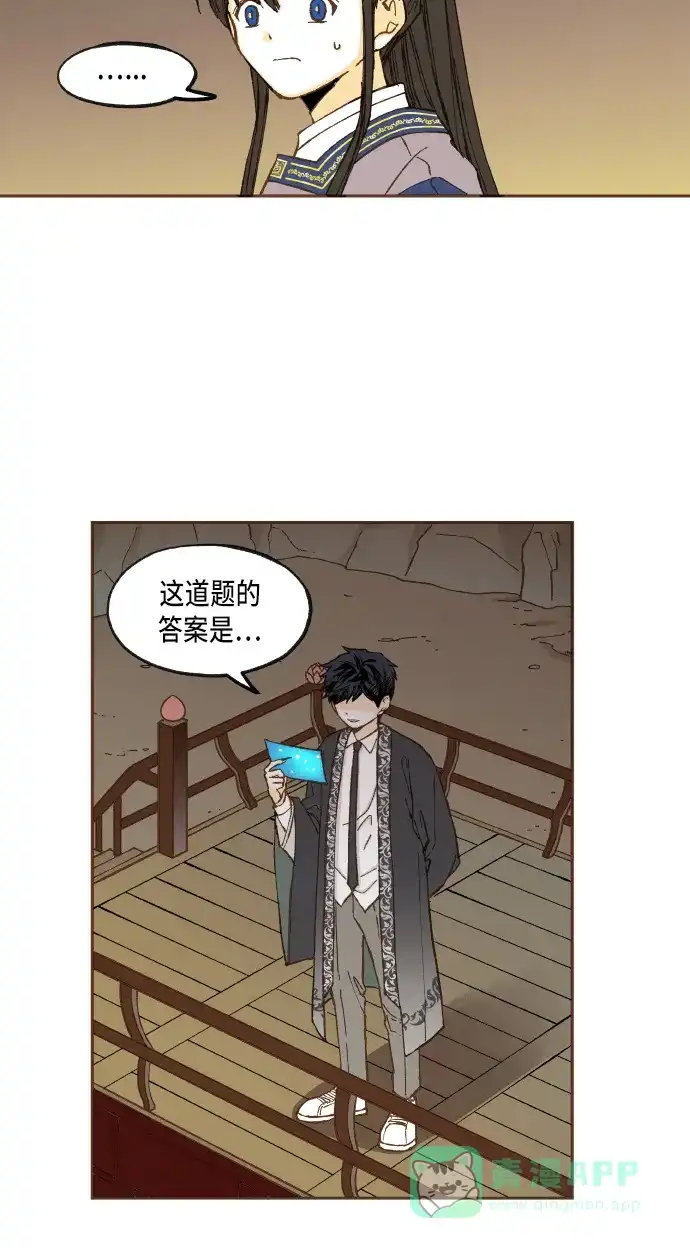 《成龙补习班》第48话 第18页
