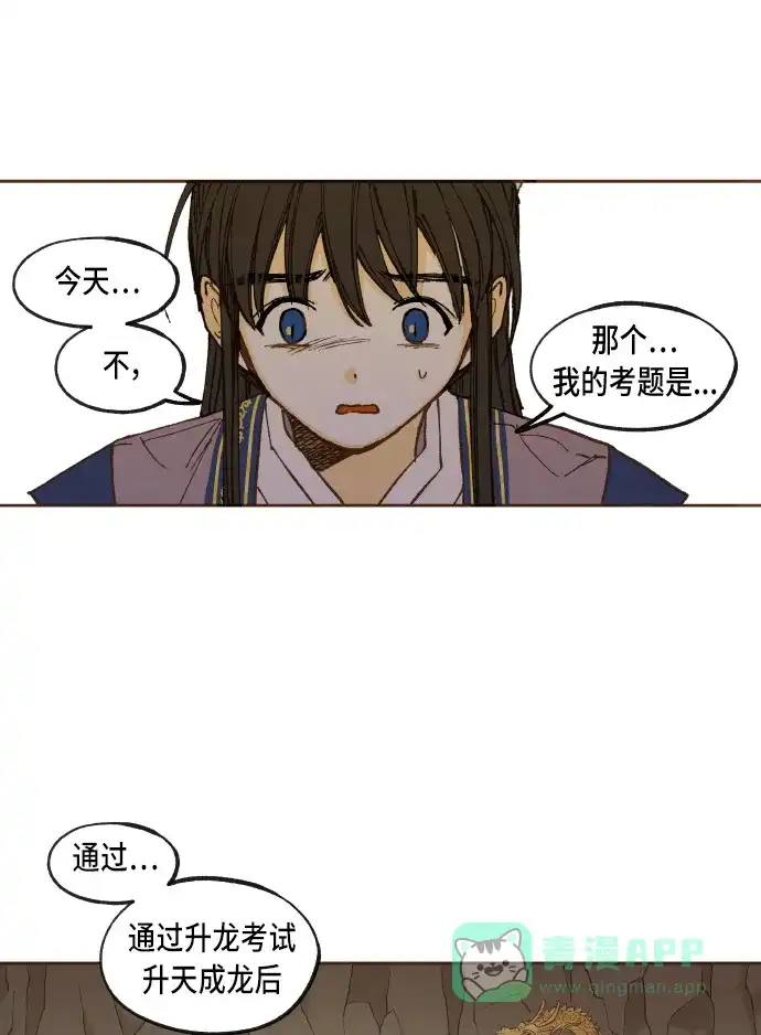 《成龙补习班》第49话 第37页