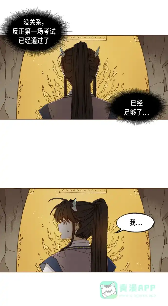 《成龙补习班》第49话 第6页