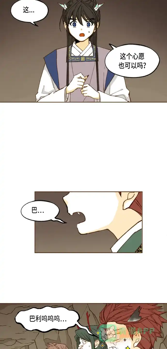 《成龙补习班》第49话 第27页