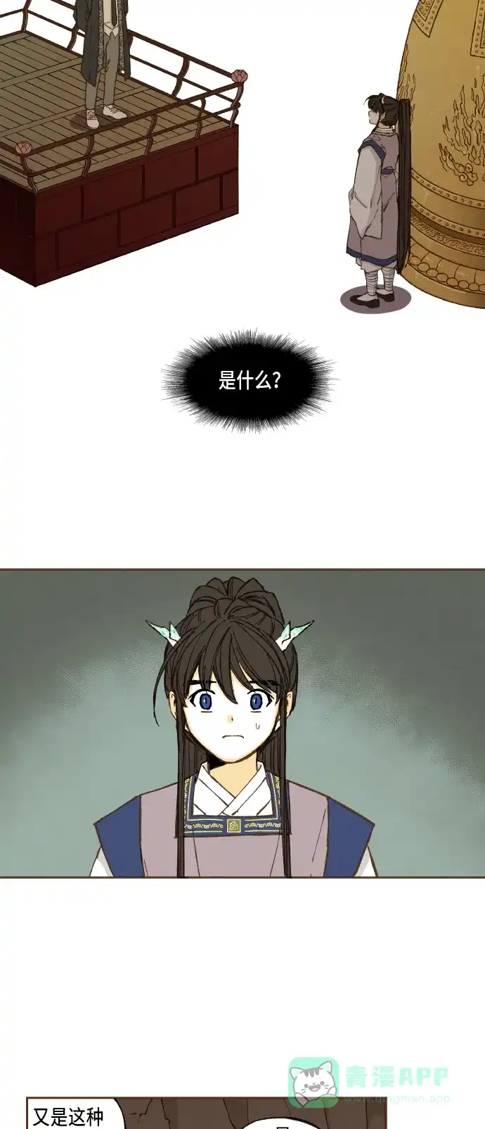 《成龙补习班》第49话 第2页