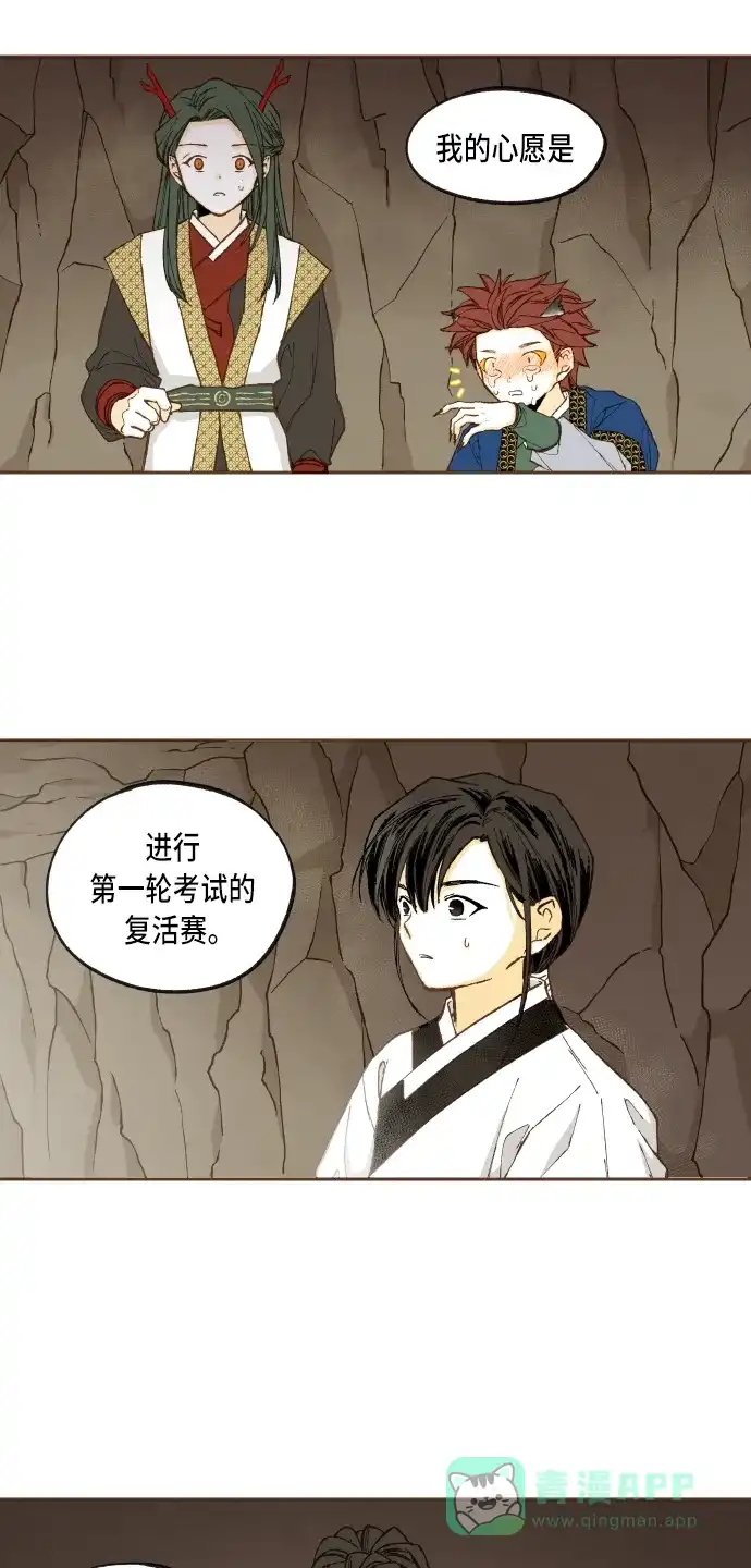 《成龙补习班》第49话 第26页