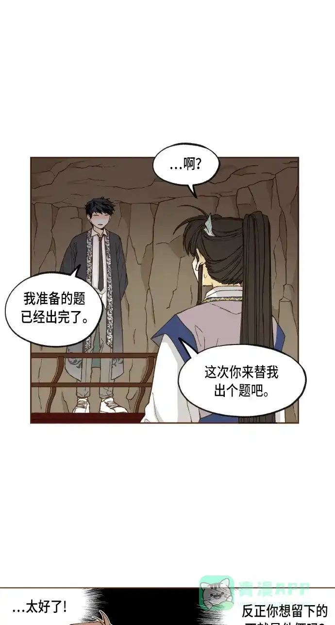 《成龙补习班》第49话 第31页