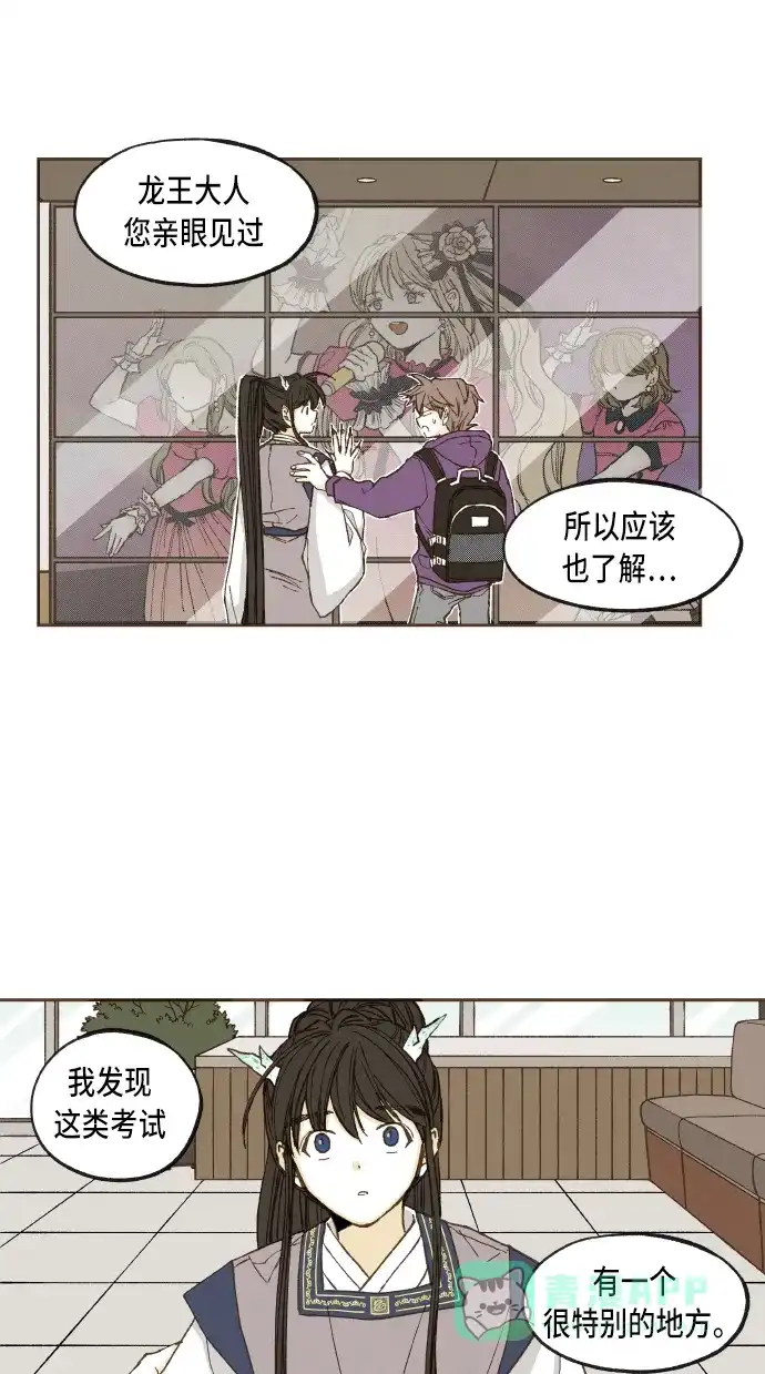 《成龙补习班》第49话 第24页