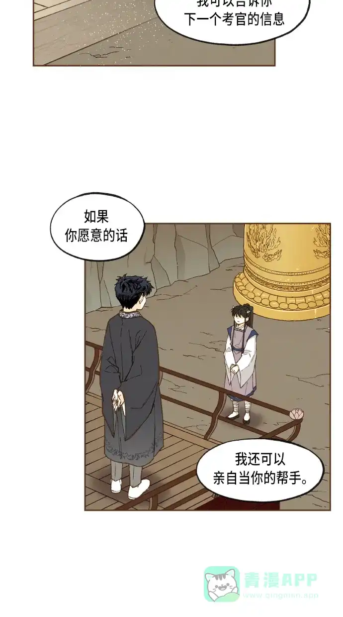 《成龙补习班》第49话 第22页