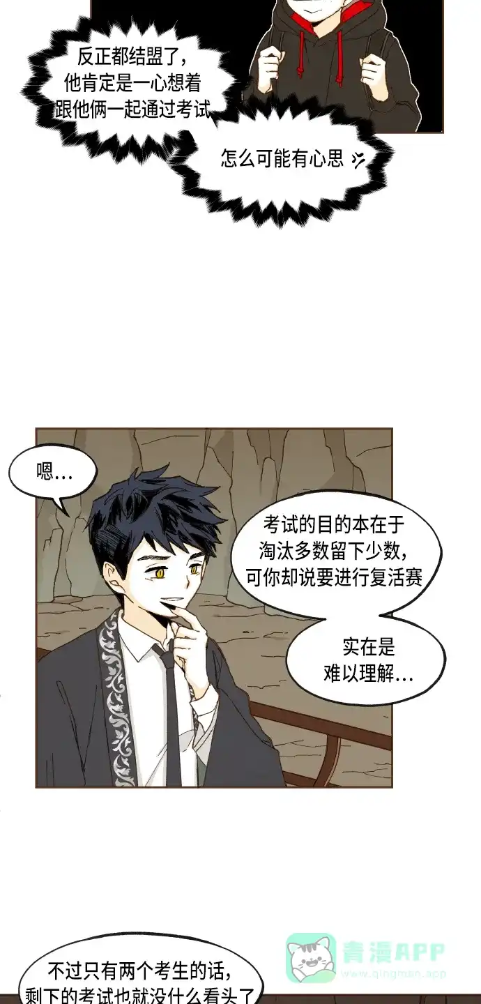 《成龙补习班》第49话 第29页