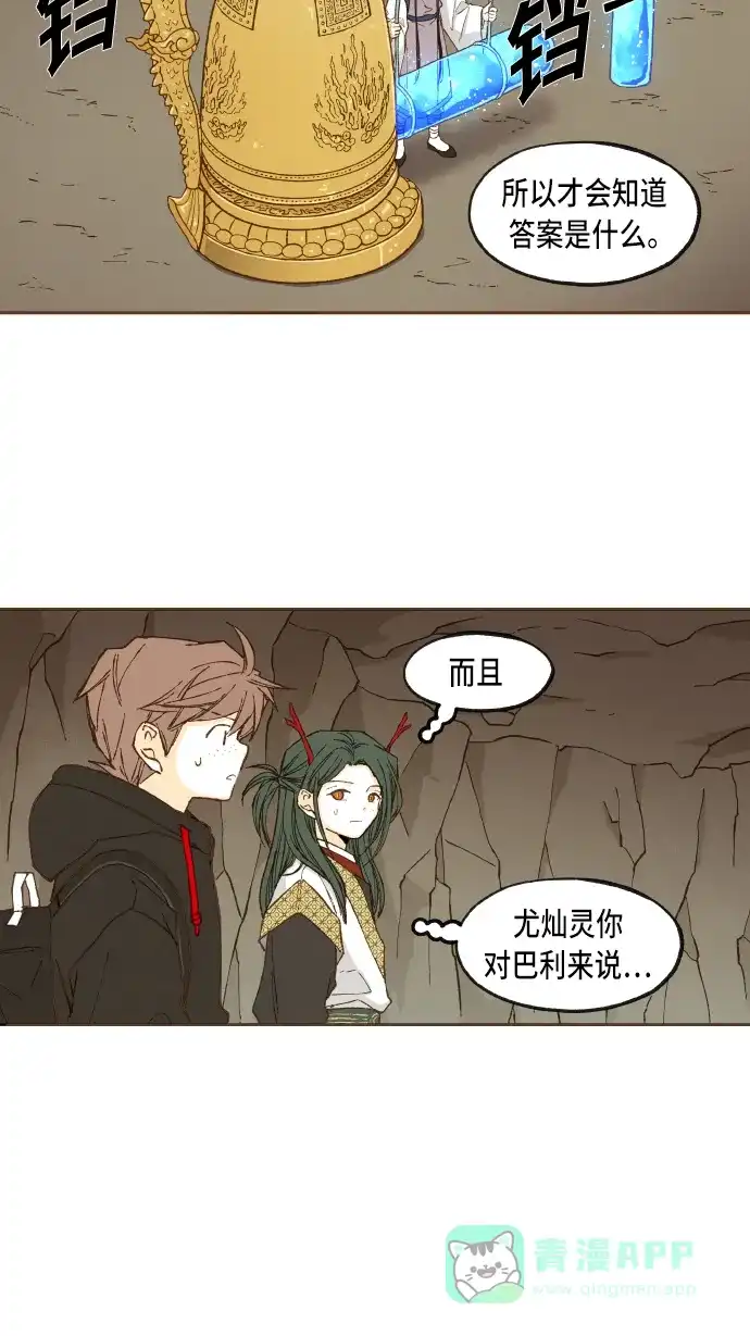 《成龙补习班》第49话 第20页
