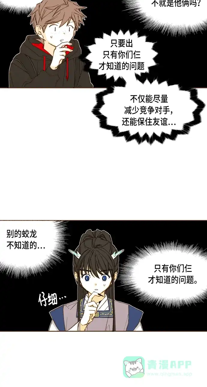《成龙补习班》第49话 第32页