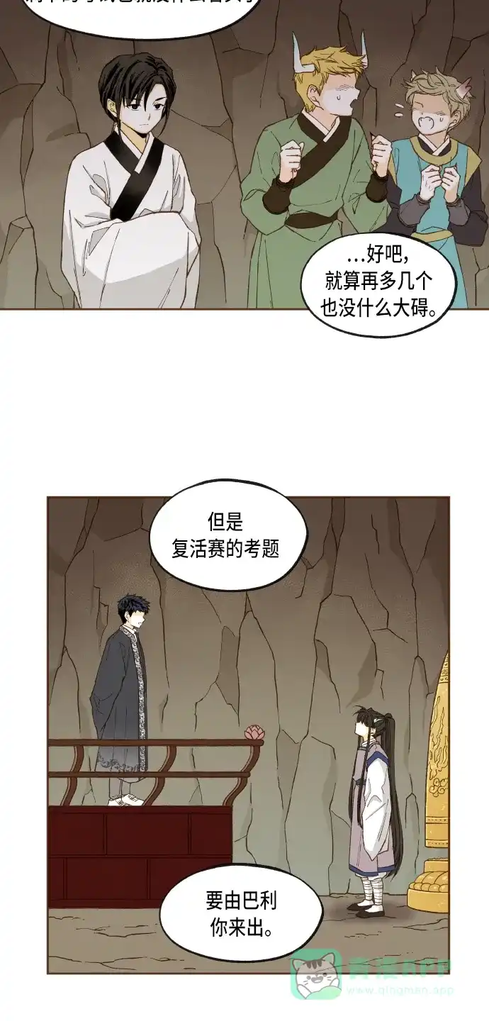 《成龙补习班》第49话 第30页