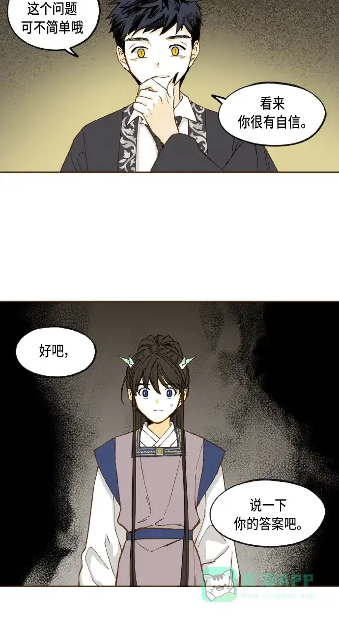 《成龙补习班》第49话 第8页