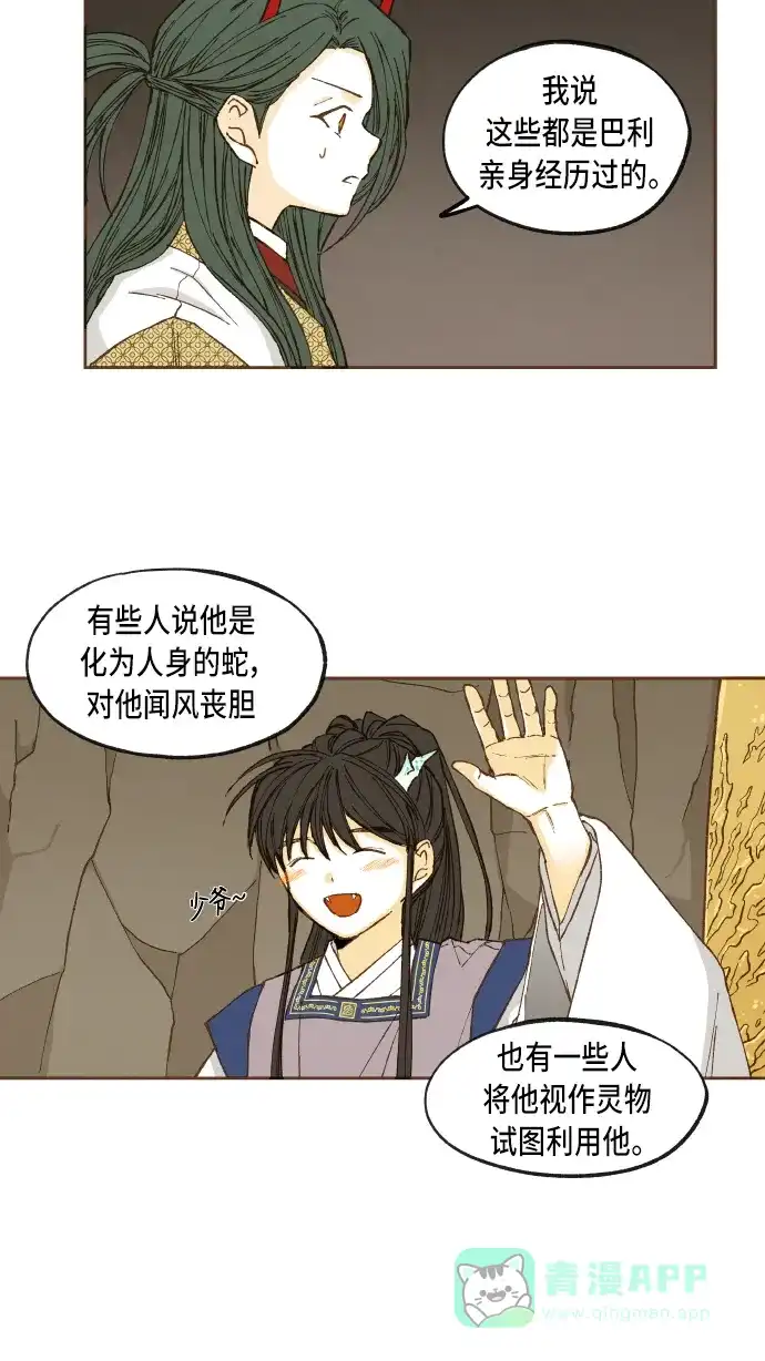 《成龙补习班》第49话 第18页