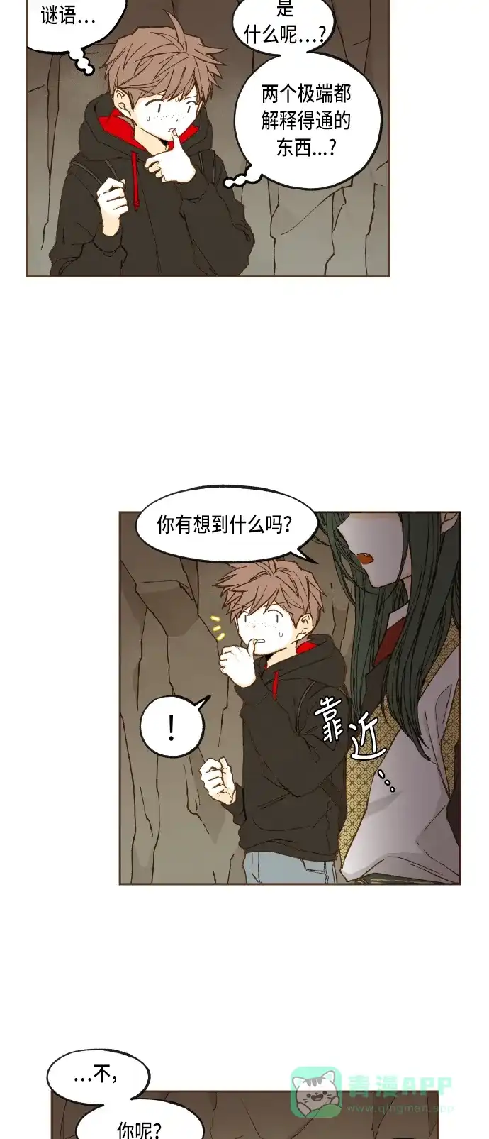 《成龙补习班》第49话 第3页