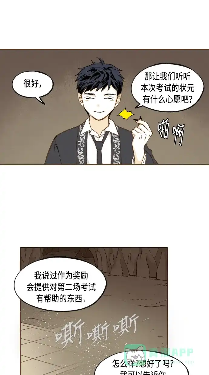《成龙补习班》第49话 第21页