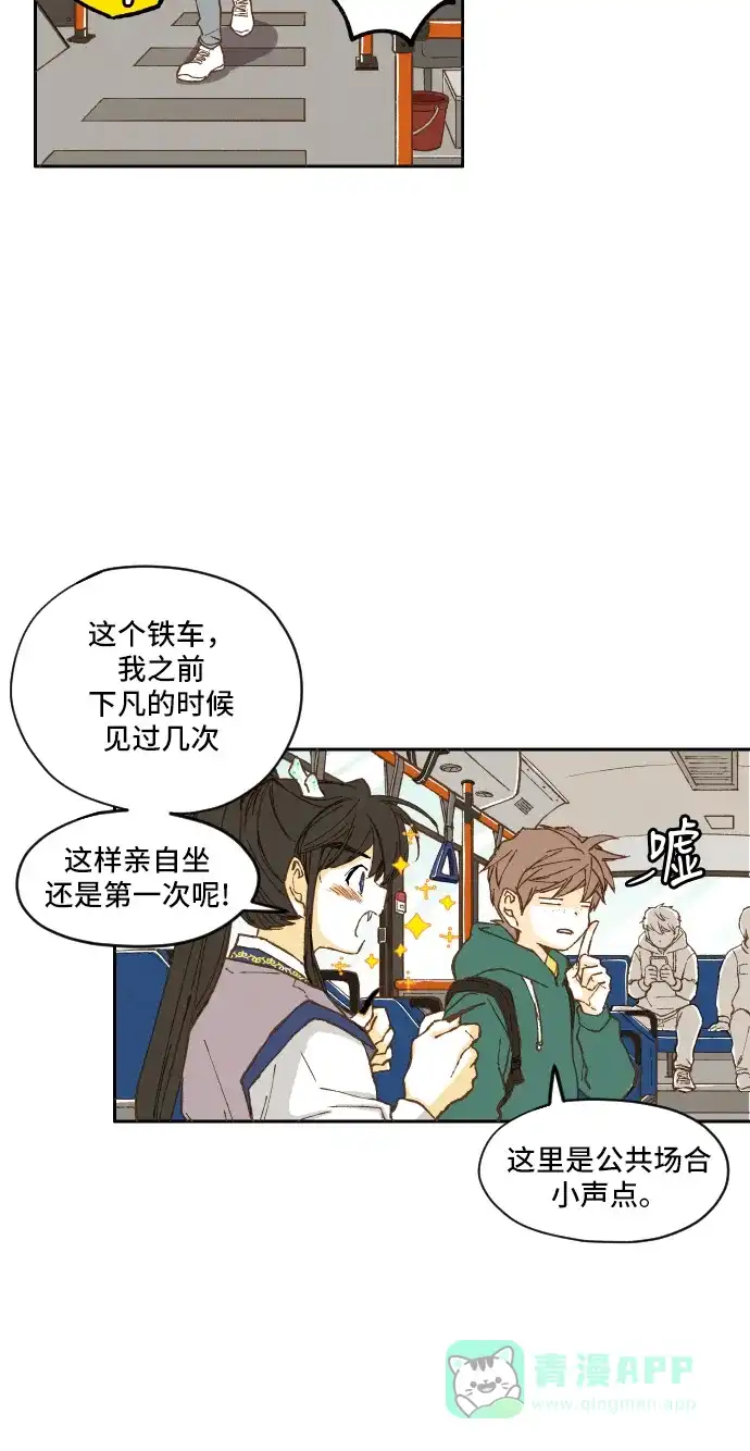 《成龙补习班》第5话 第11页