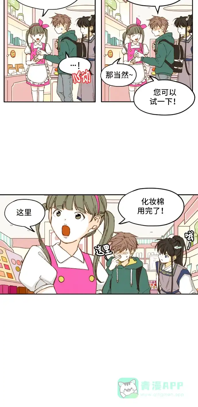 《成龙补习班》第5话 第46页