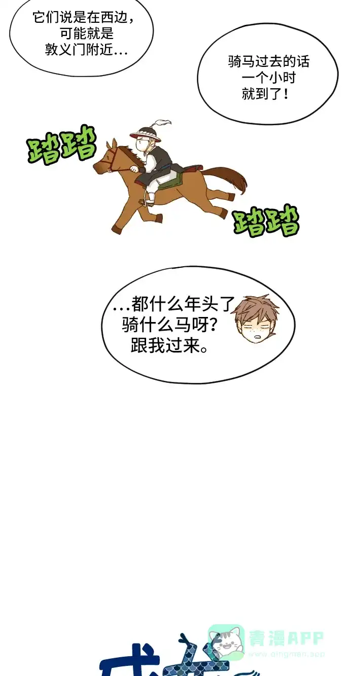 《成龙补习班》第5话 第9页