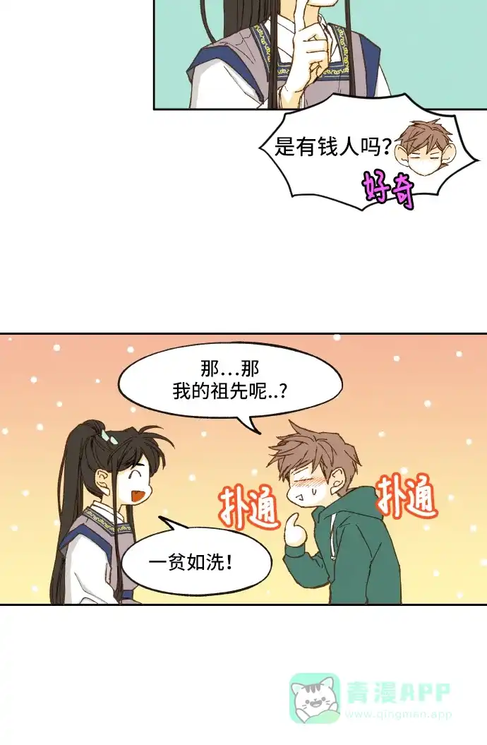 《成龙补习班》第5话 第24页