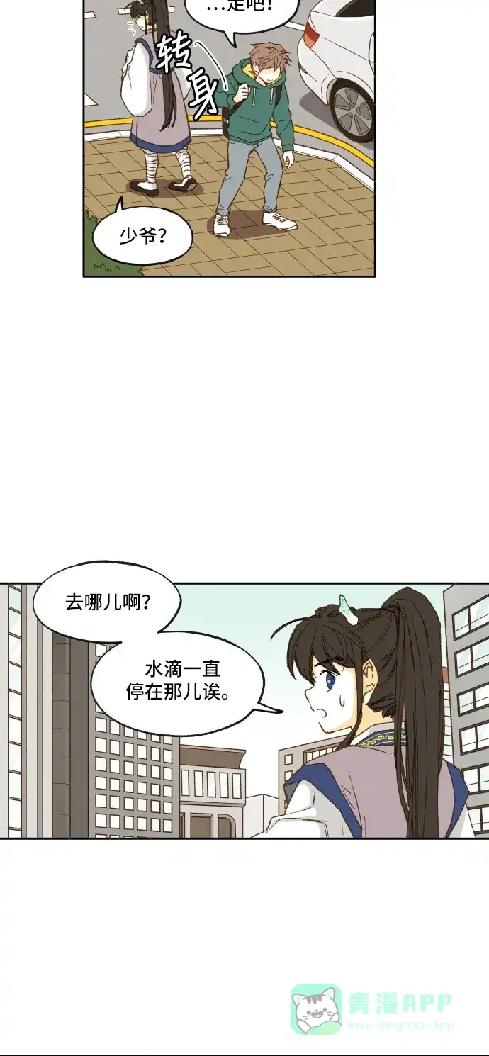 《成龙补习班》第5话 第40页