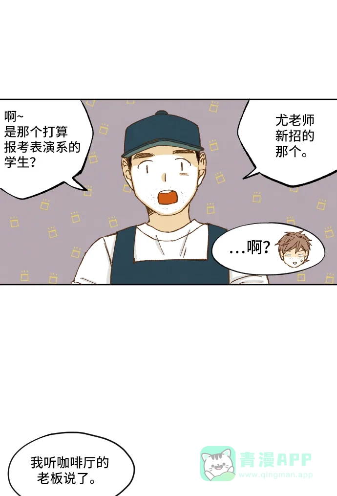 《成龙补习班》第5话 第5页