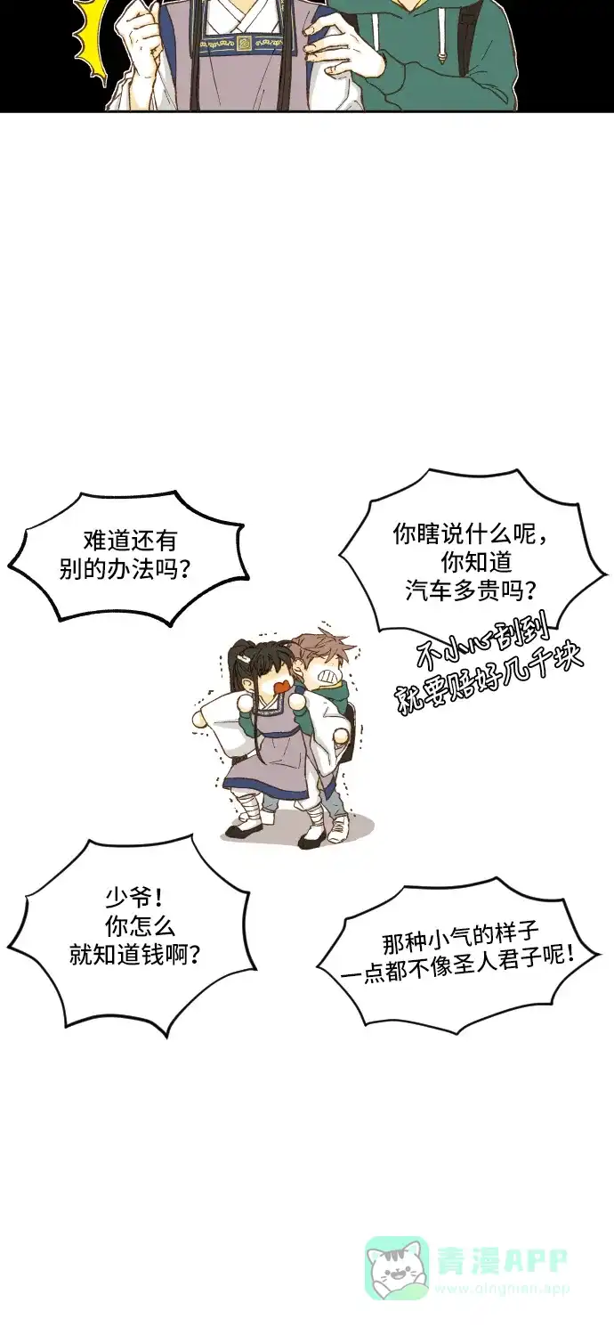 《成龙补习班》第5话 第38页