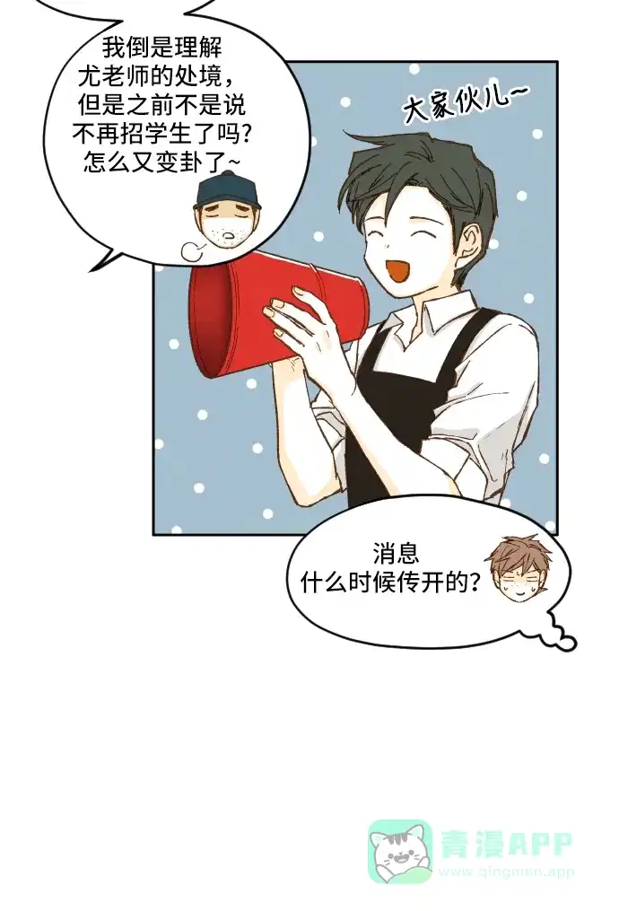 《成龙补习班》第5话 第6页