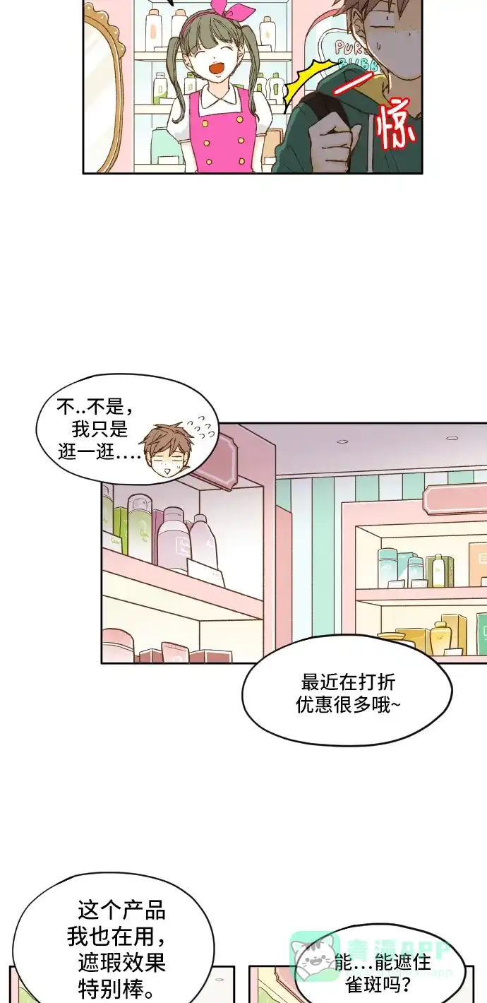 《成龙补习班》第5话 第45页