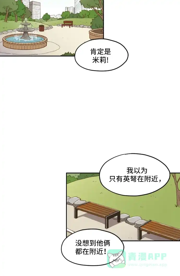 《成龙补习班》第5话 第21页