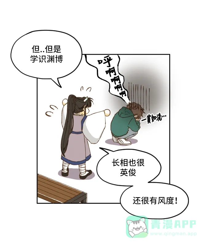 《成龙补习班》第5话 第25页