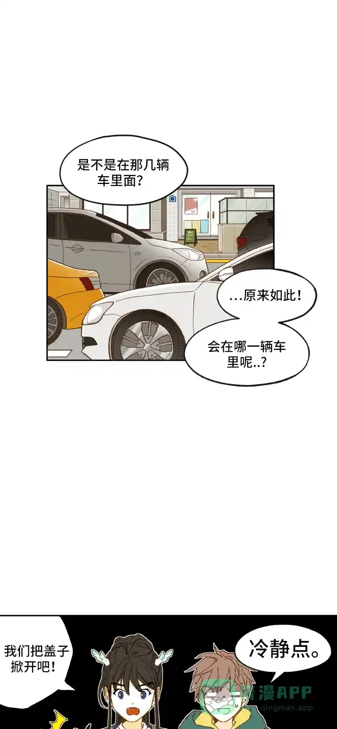 《成龙补习班》第5话 第37页