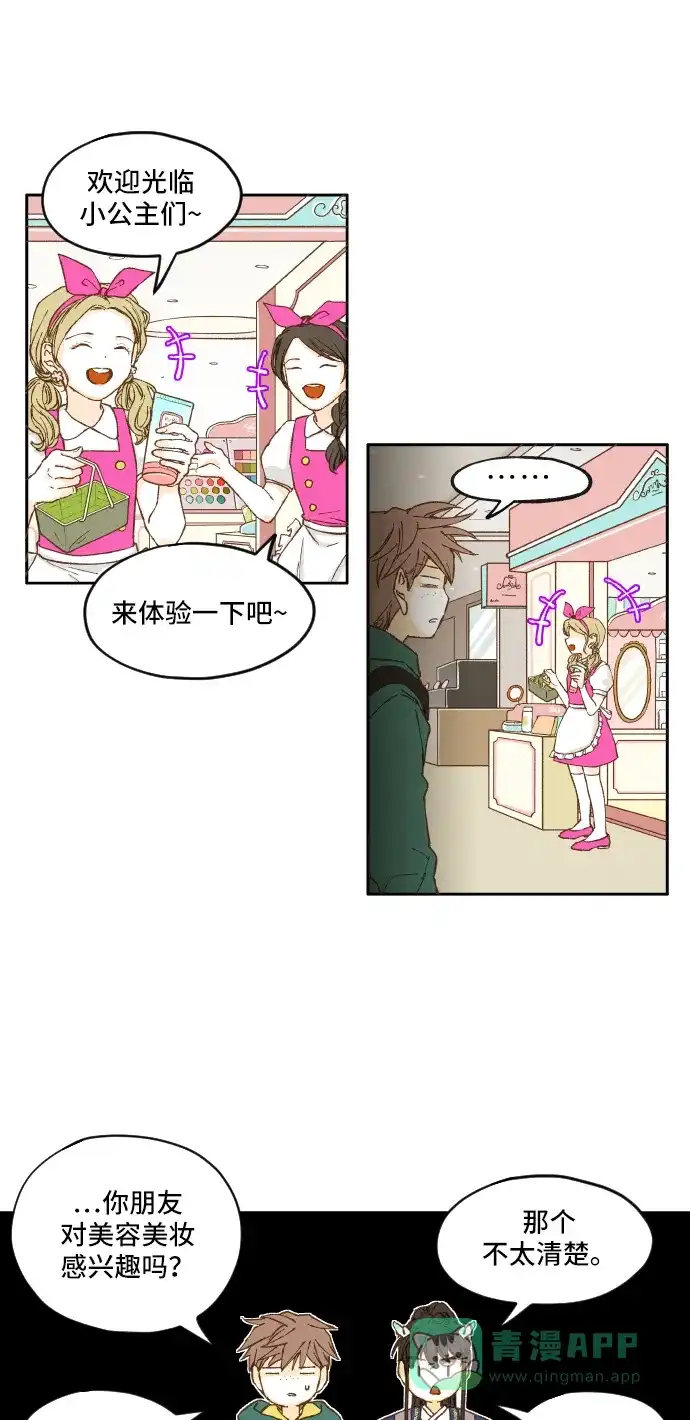 《成龙补习班》第5话 第43页
