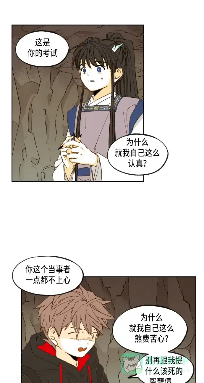 《成龙补习班》第50话 第14页