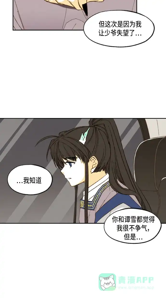 《成龙补习班》第50话 第35页