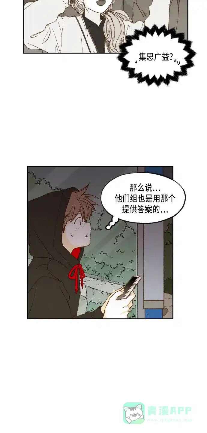 《成龙补习班》第50话 第25页