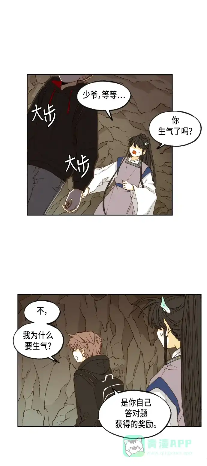 《成龙补习班》第50话 第8页